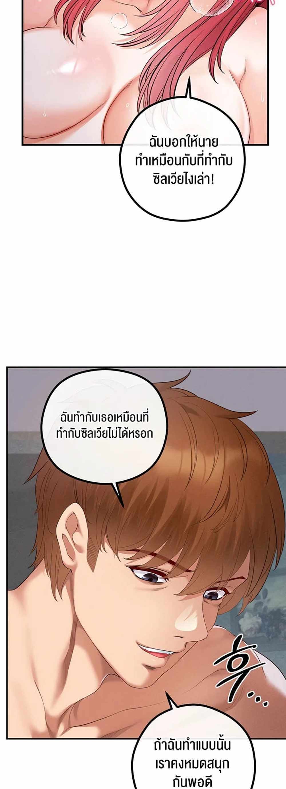 Revenge With Harem แปลไทย