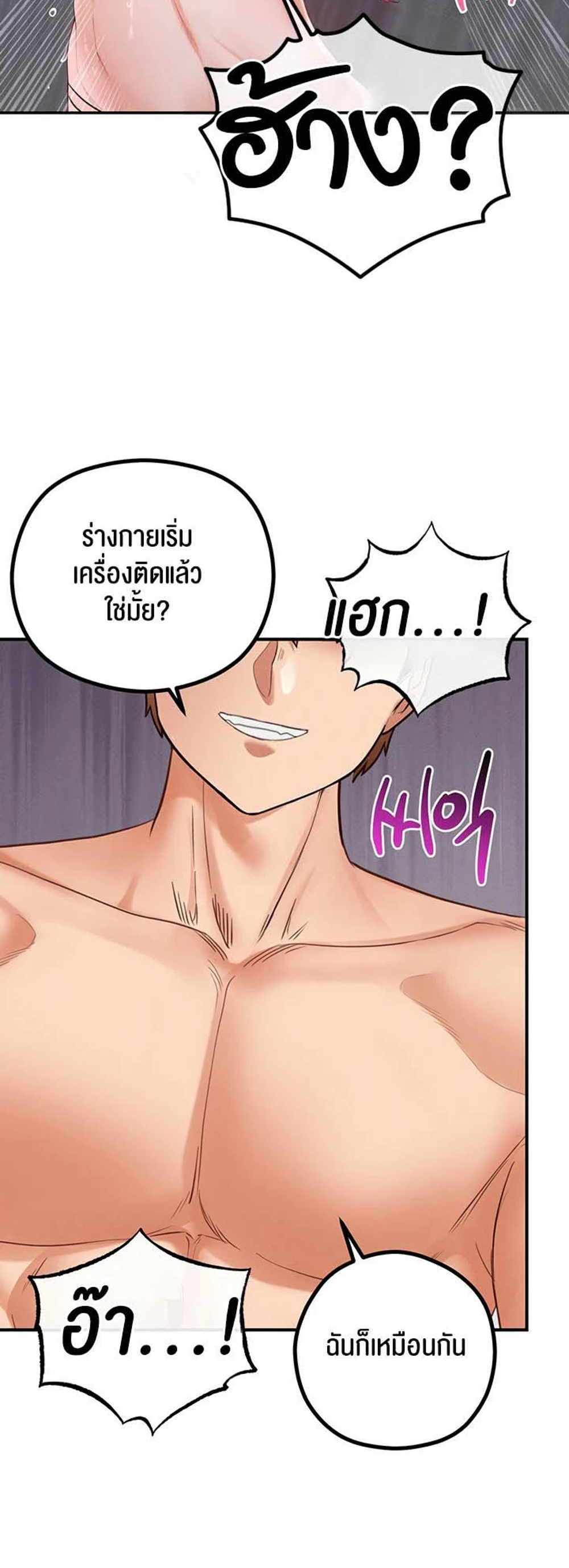 Revenge With Harem แปลไทย