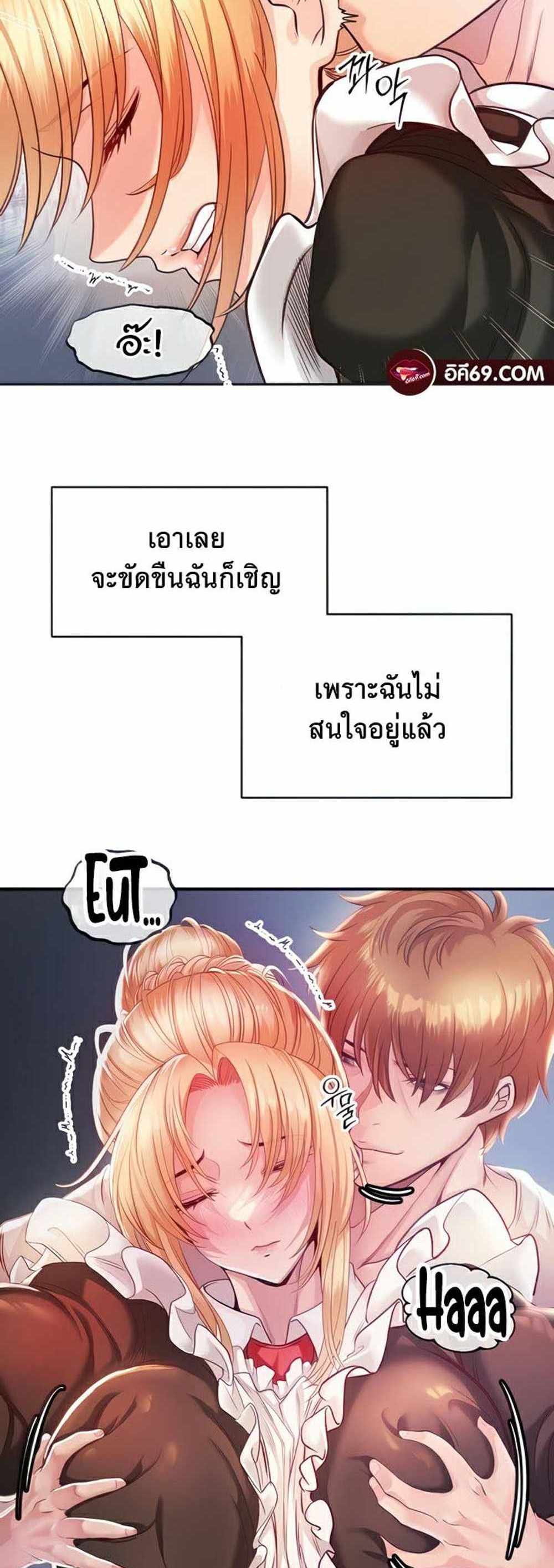 Revenge With Harem แปลไทย