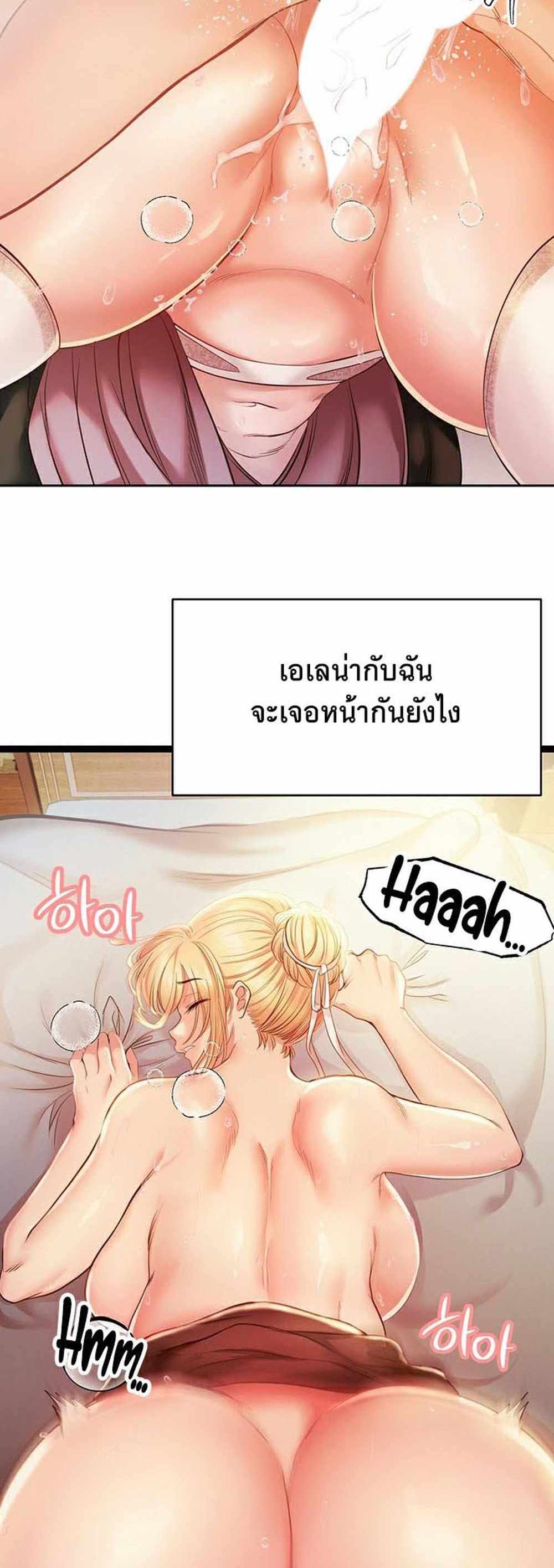 Revenge With Harem แปลไทย