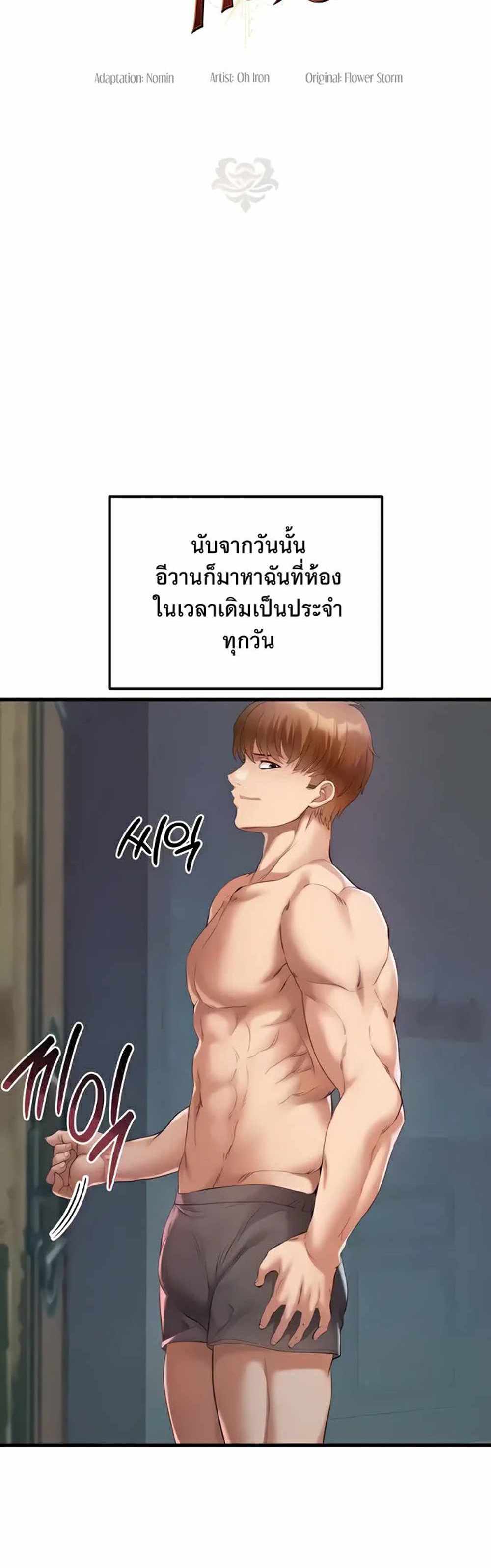 Revenge With Harem แปลไทย