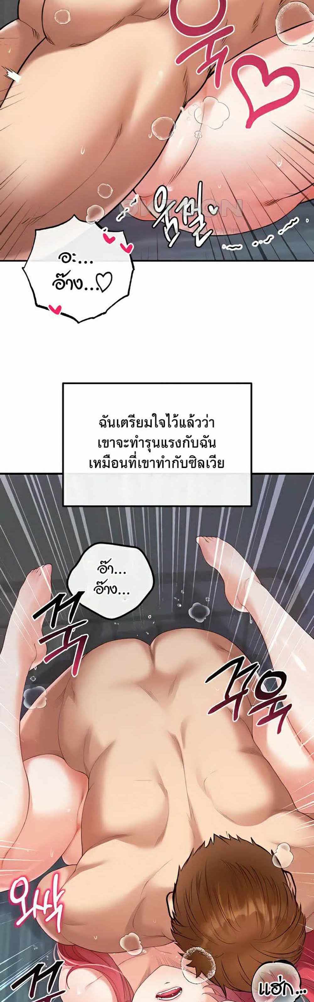 Revenge With Harem แปลไทย