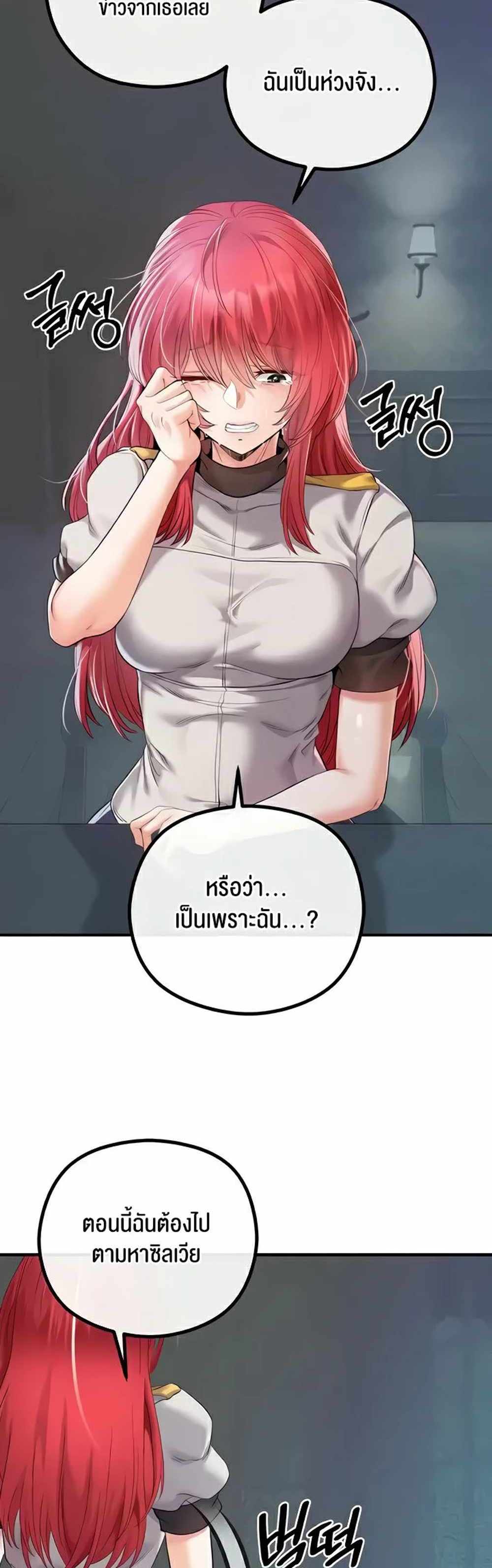 Revenge With Harem แปลไทย