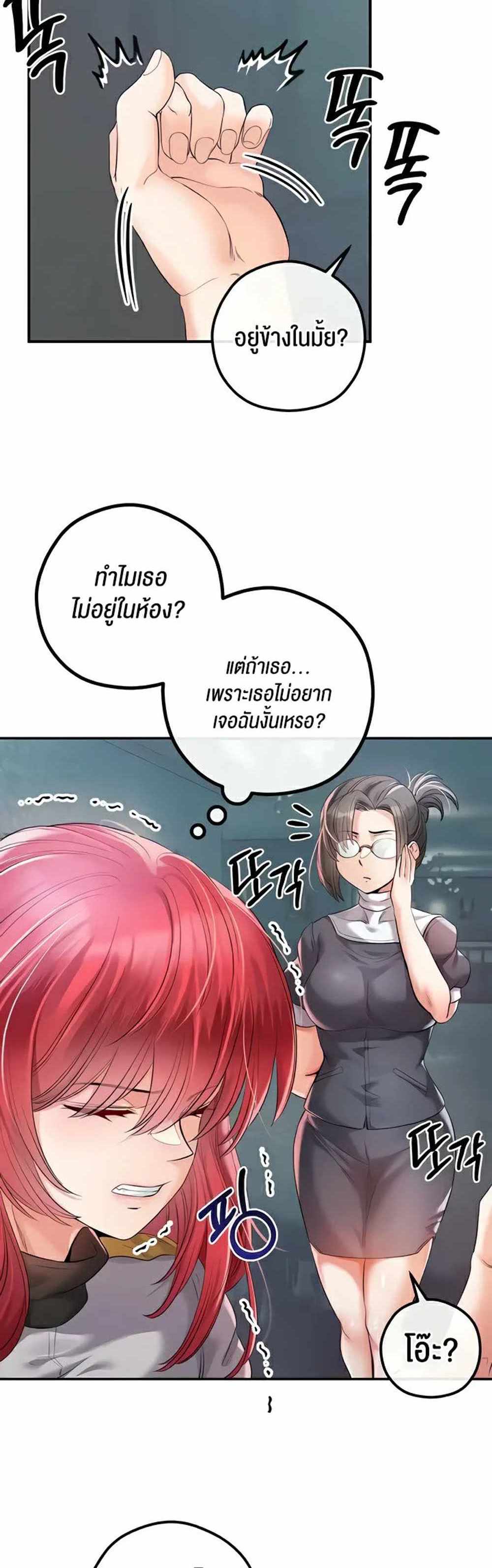 Revenge With Harem แปลไทย