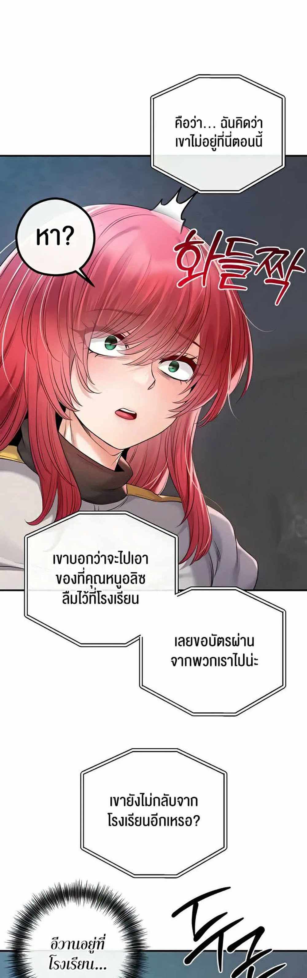 Revenge With Harem แปลไทย