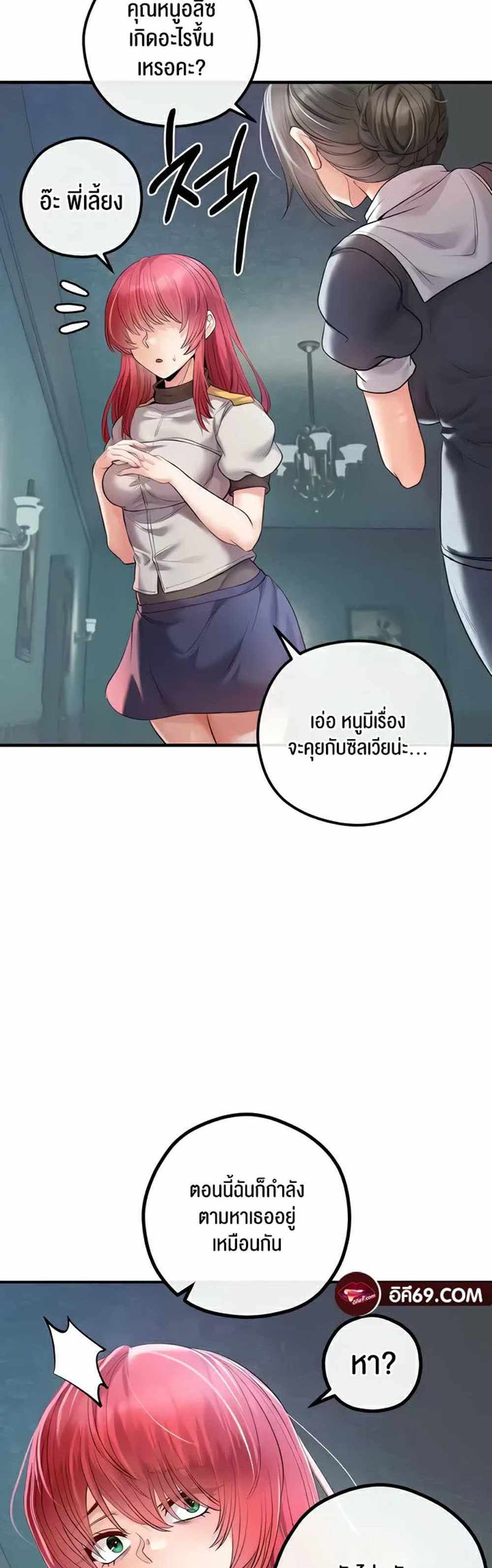 Revenge With Harem แปลไทย