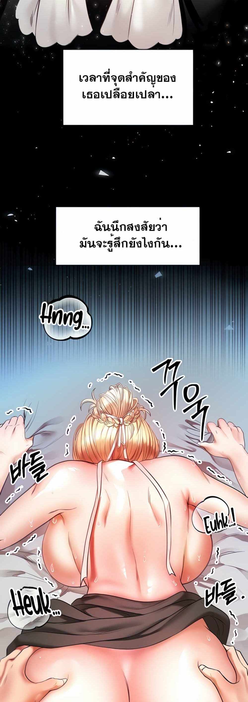 Revenge With Harem แปลไทย