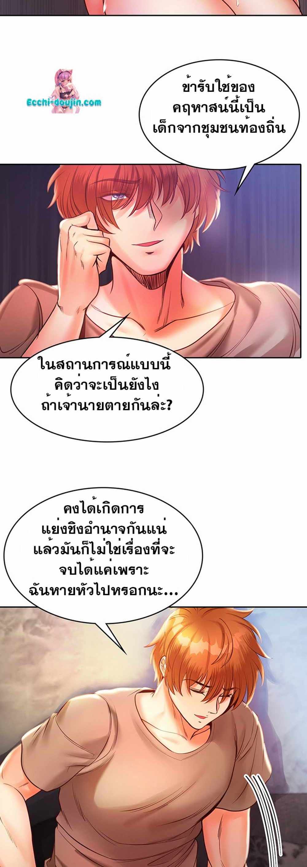 Revenge With Harem แปลไทย