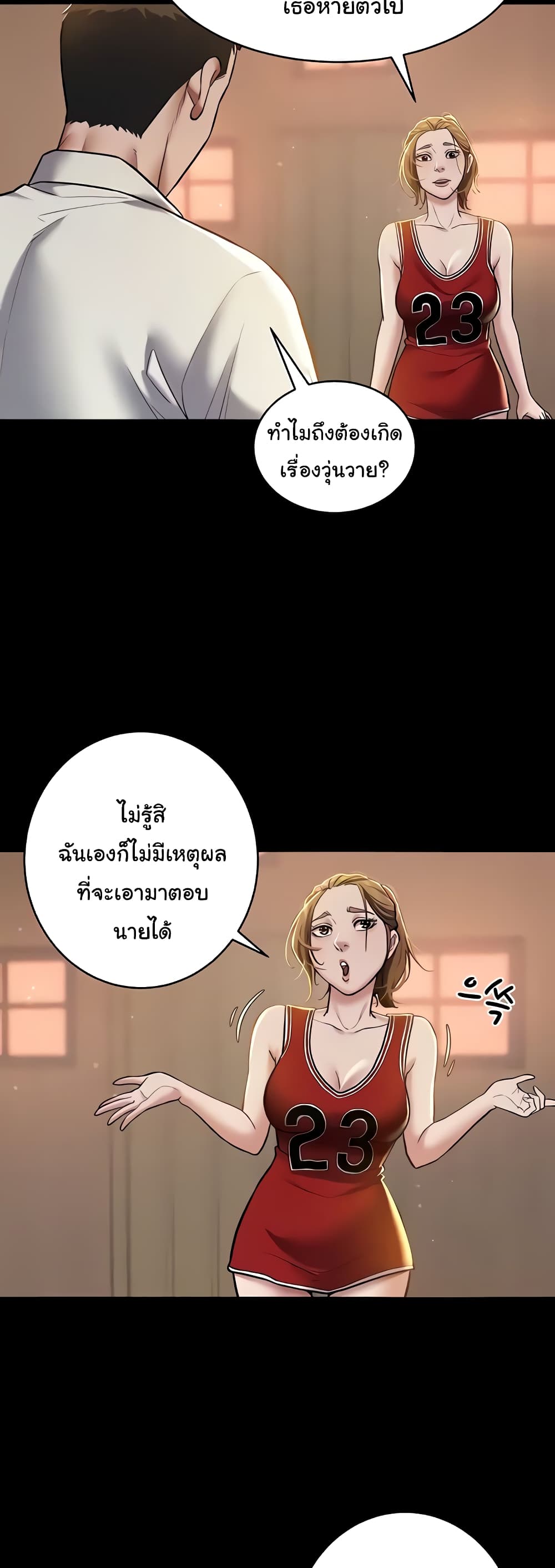 A Very Private Revenge แปลไทย