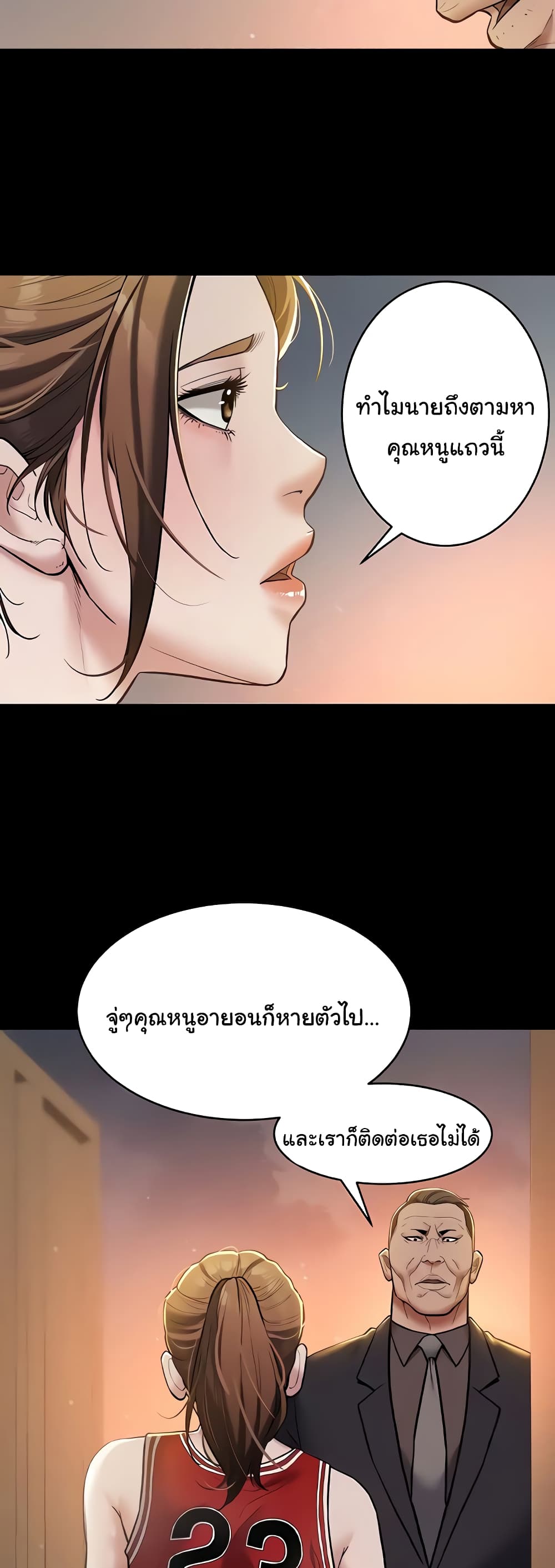 A Very Private Revenge แปลไทย