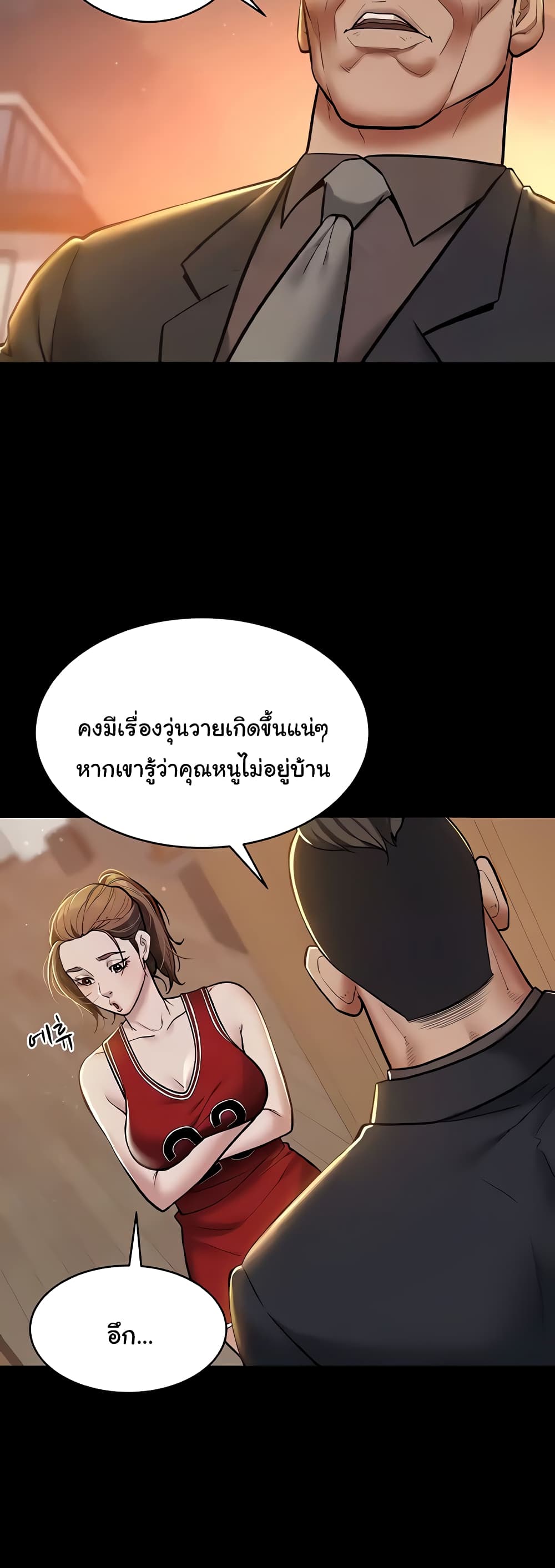 A Very Private Revenge แปลไทย