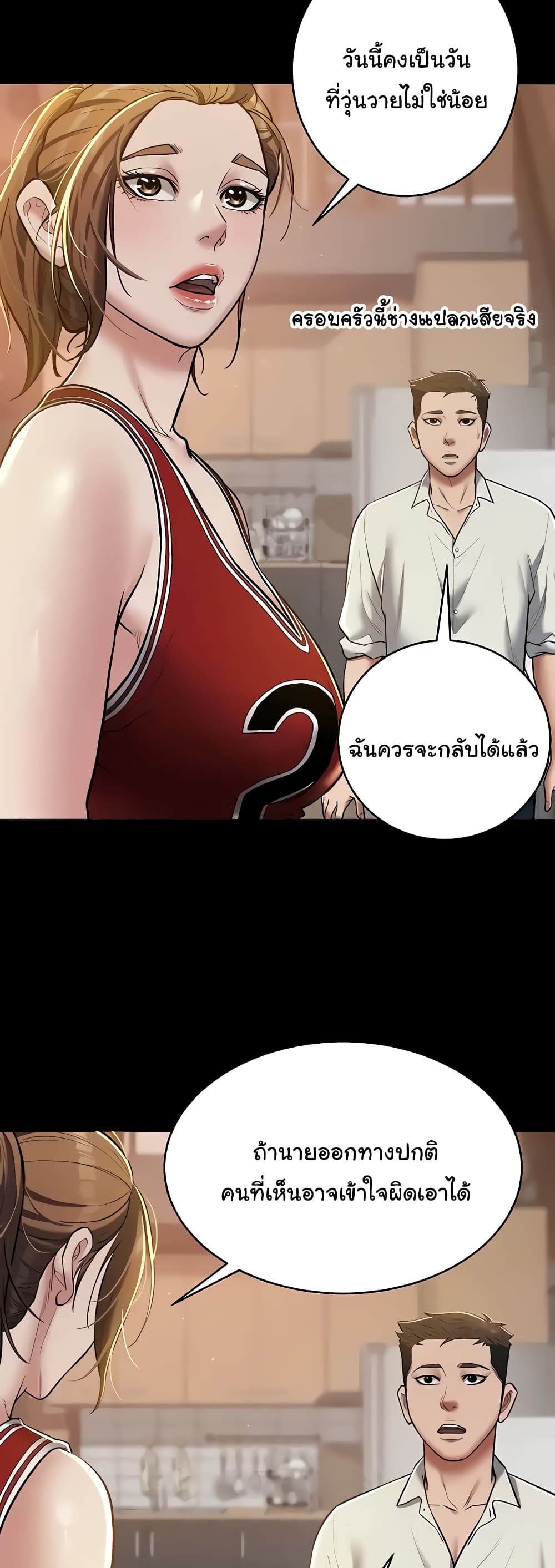 A Very Private Revenge แปลไทย