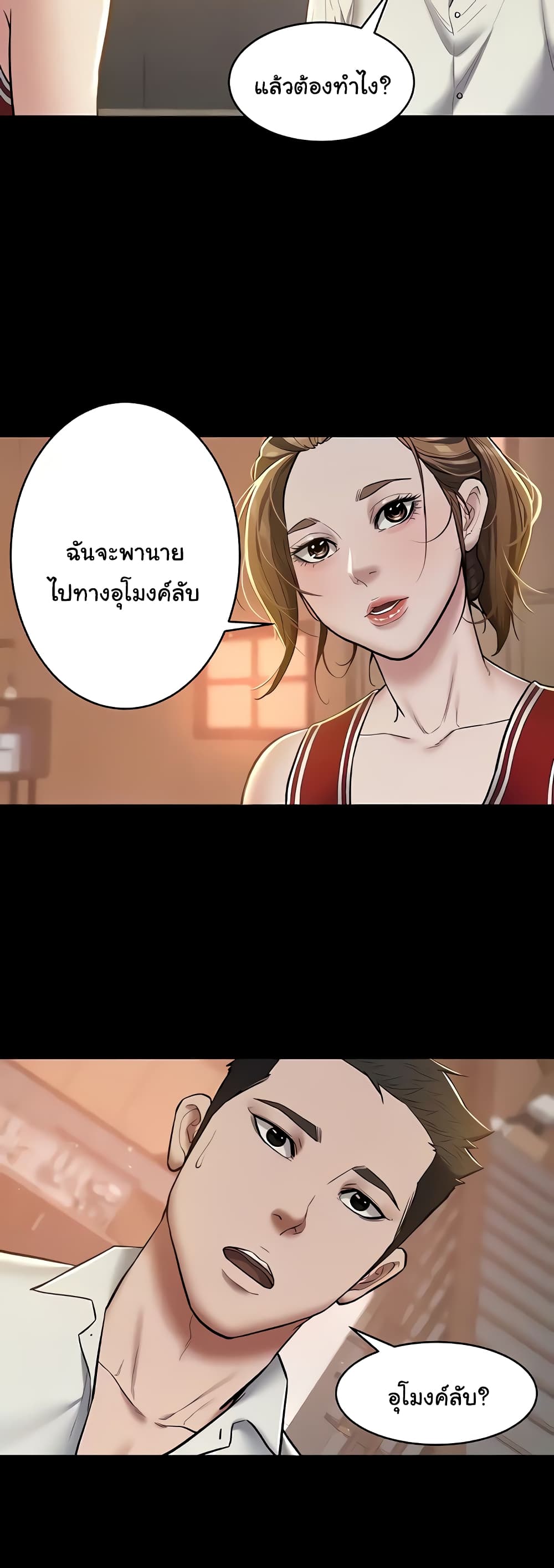 A Very Private Revenge แปลไทย