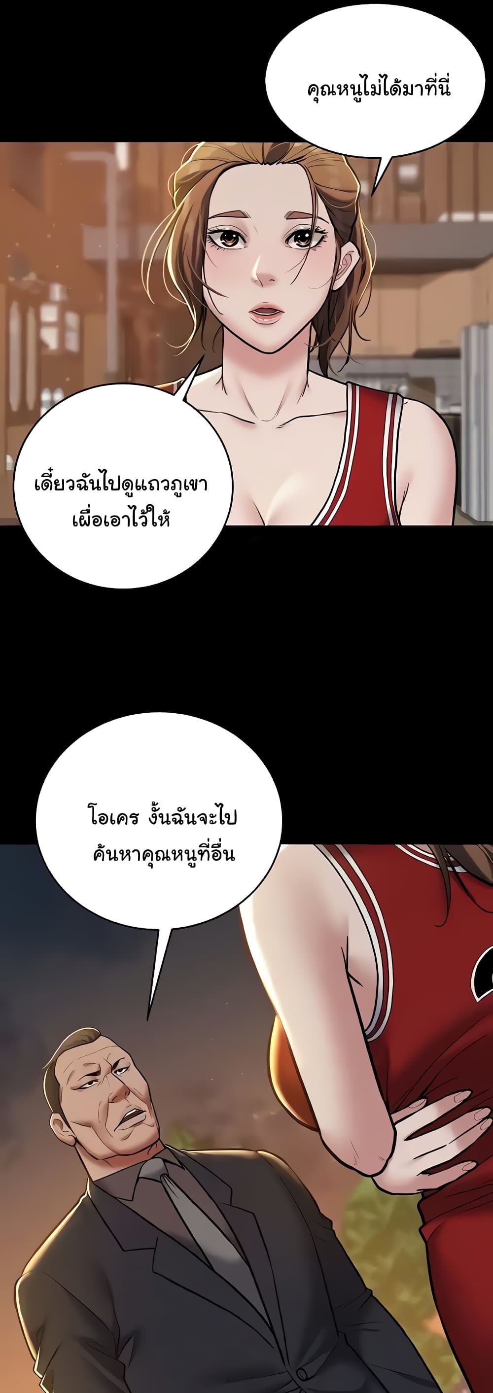 A Very Private Revenge แปลไทย