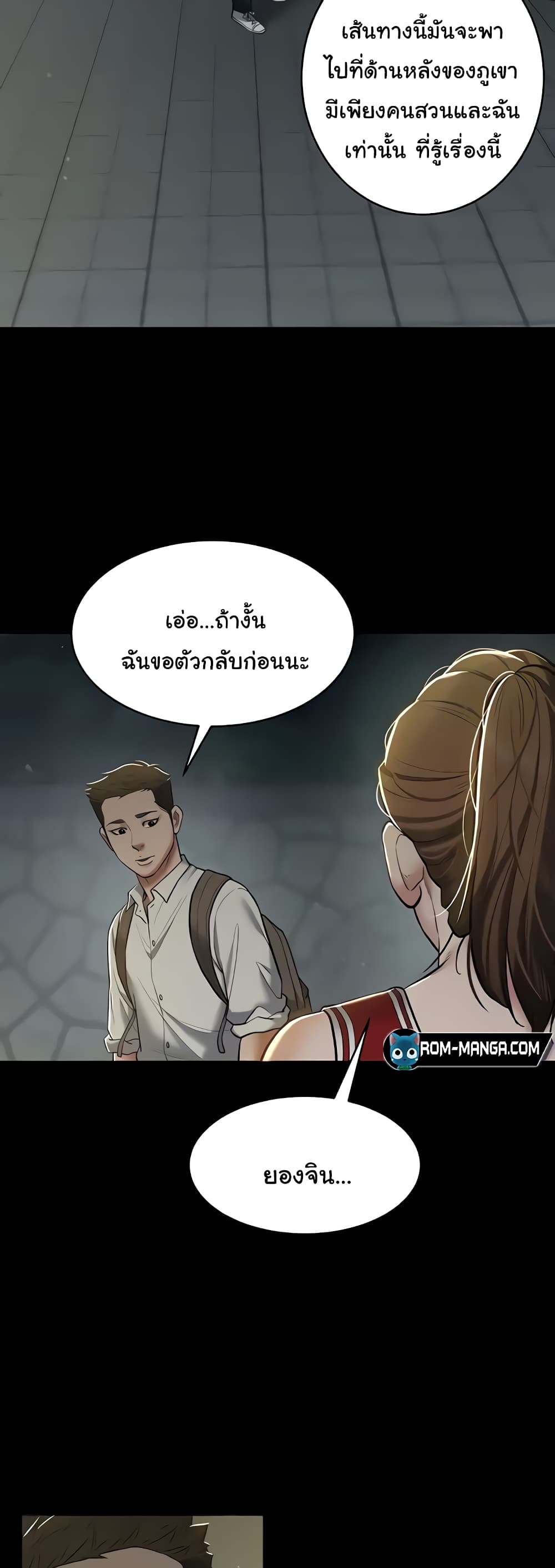 A Very Private Revenge แปลไทย