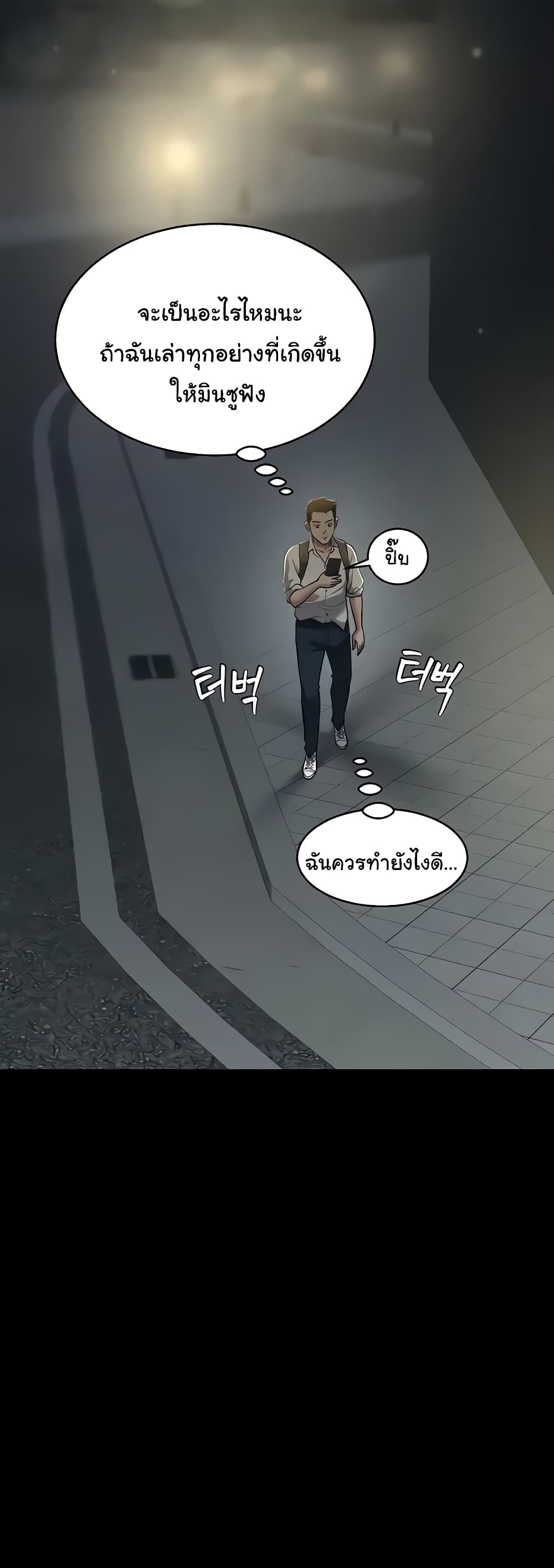 A Very Private Revenge แปลไทย