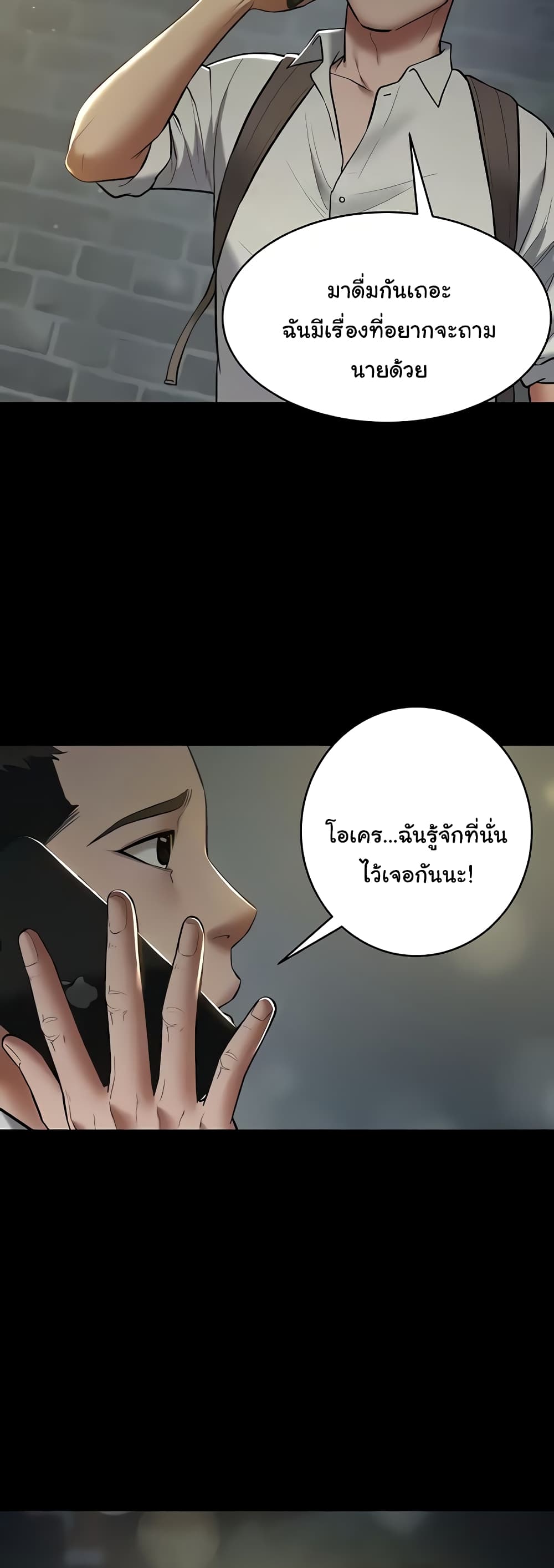 A Very Private Revenge แปลไทย