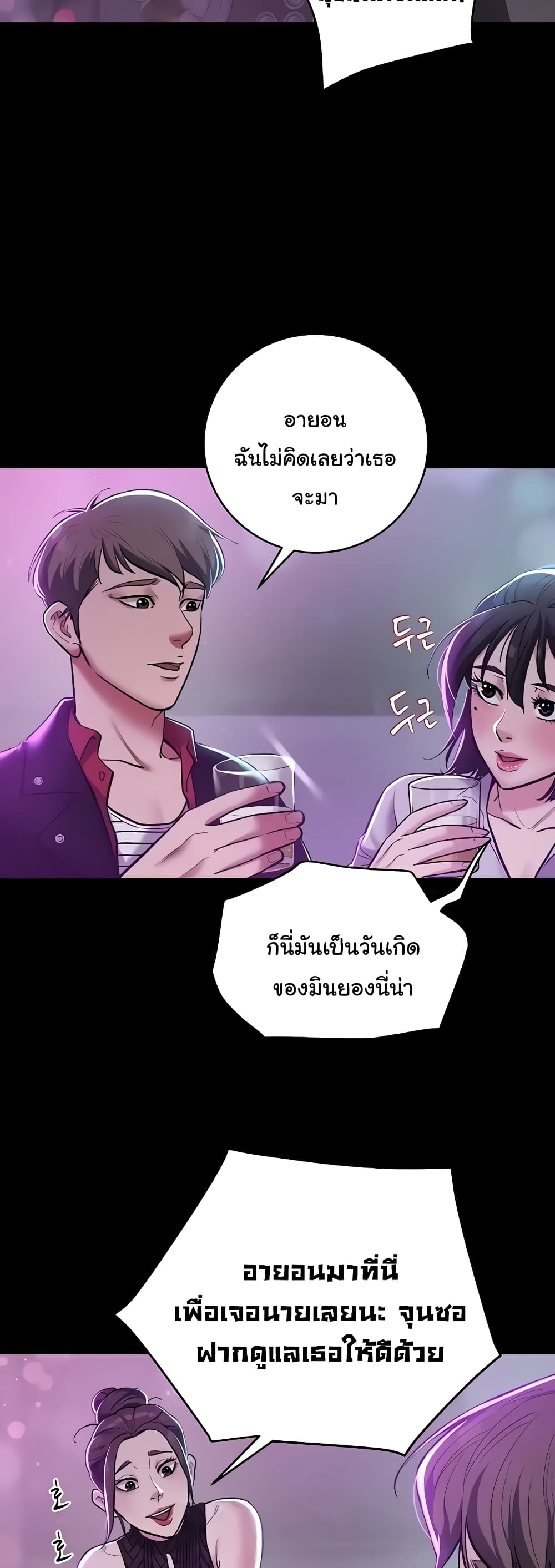 A Very Private Revenge แปลไทย