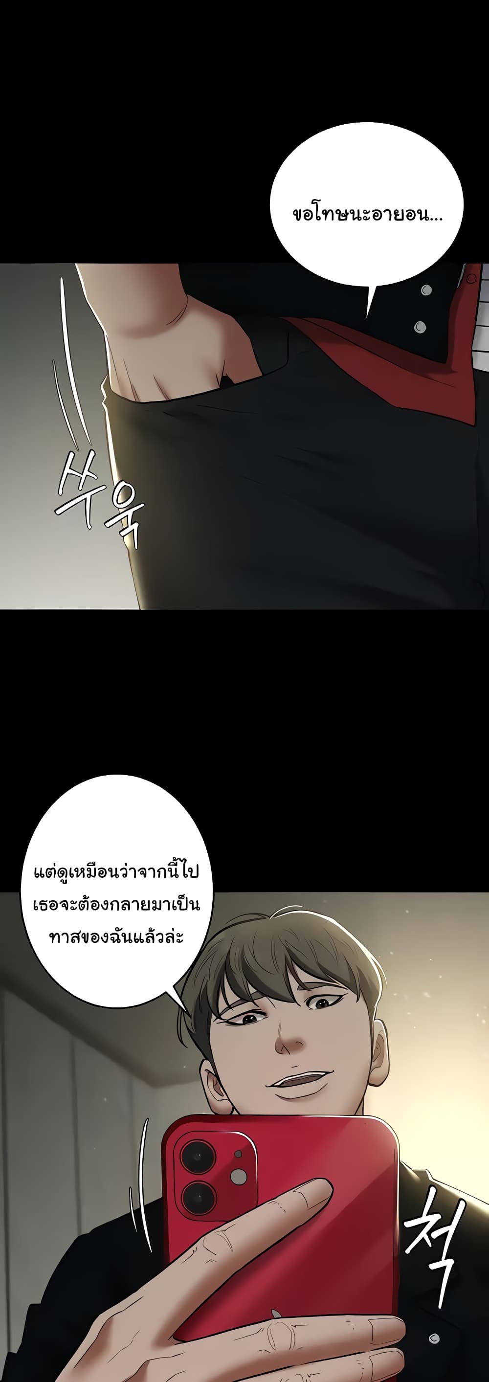 A Very Private Revenge แปลไทย