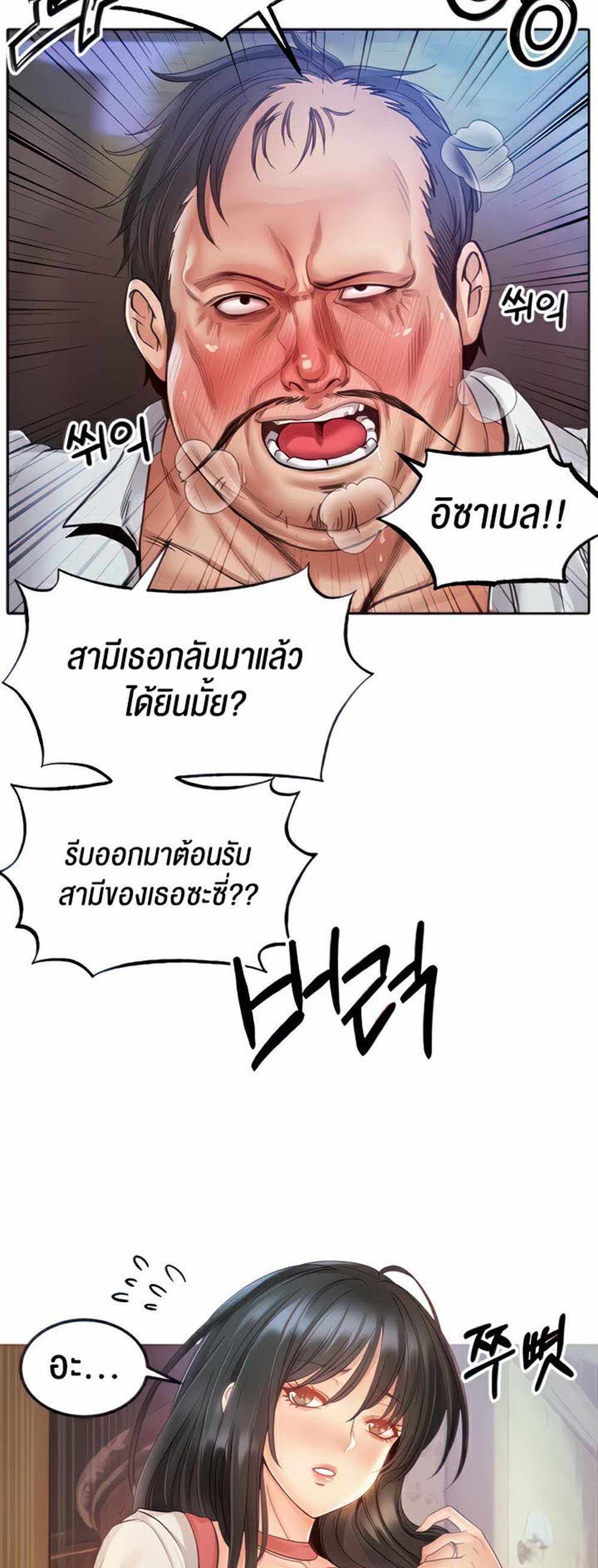 Revenge With Harem แปลไทย