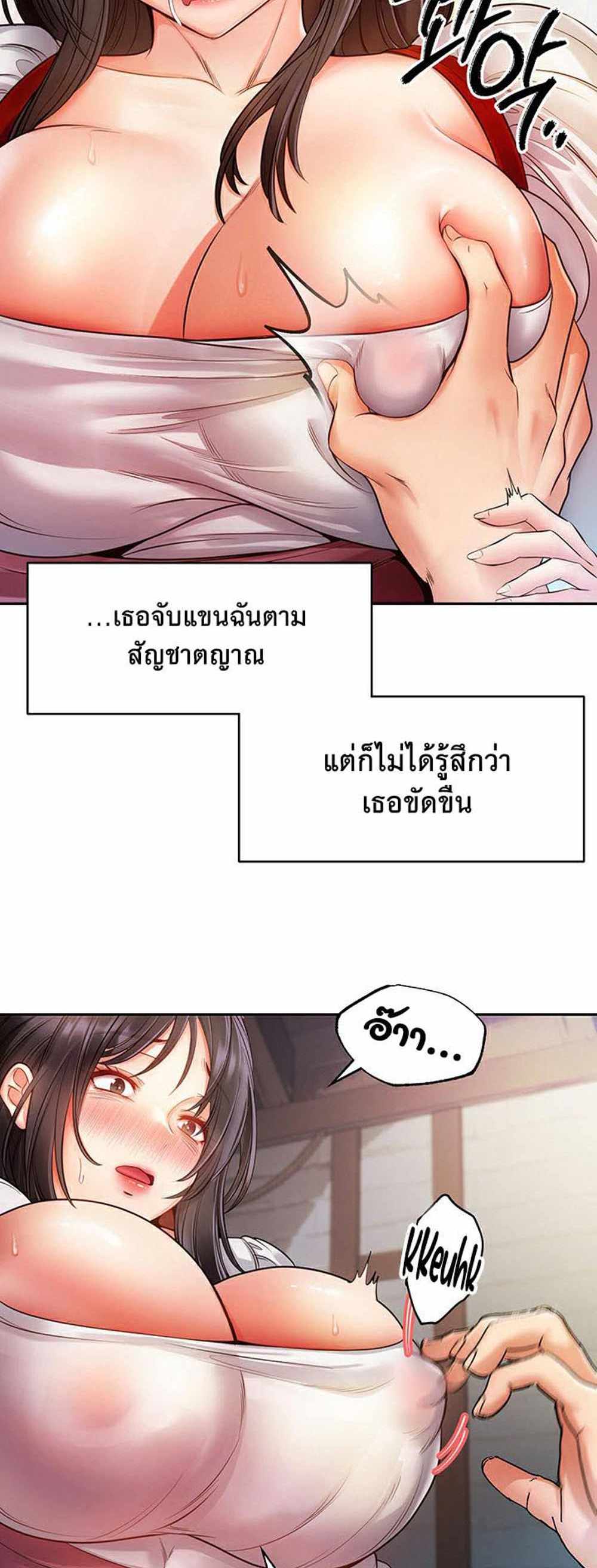 Revenge With Harem แปลไทย