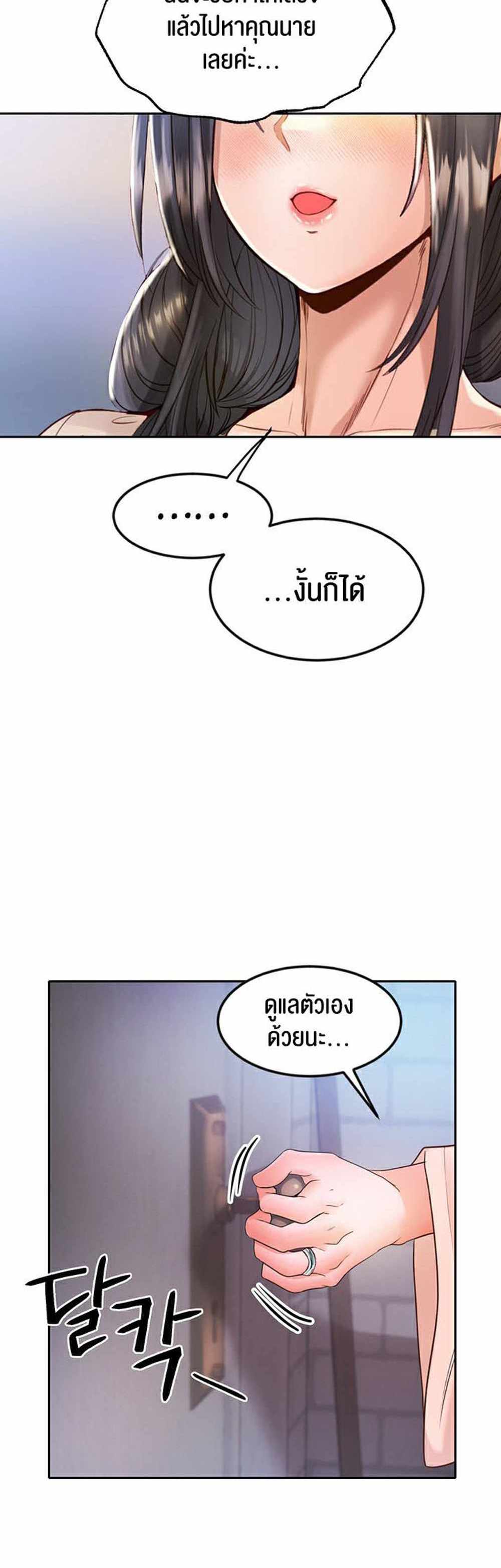 Revenge With Harem แปลไทย