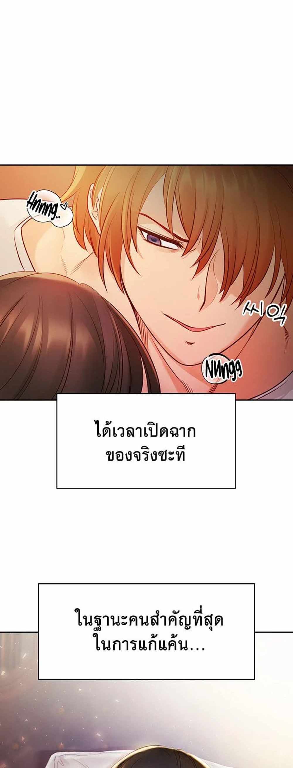 Revenge With Harem แปลไทย