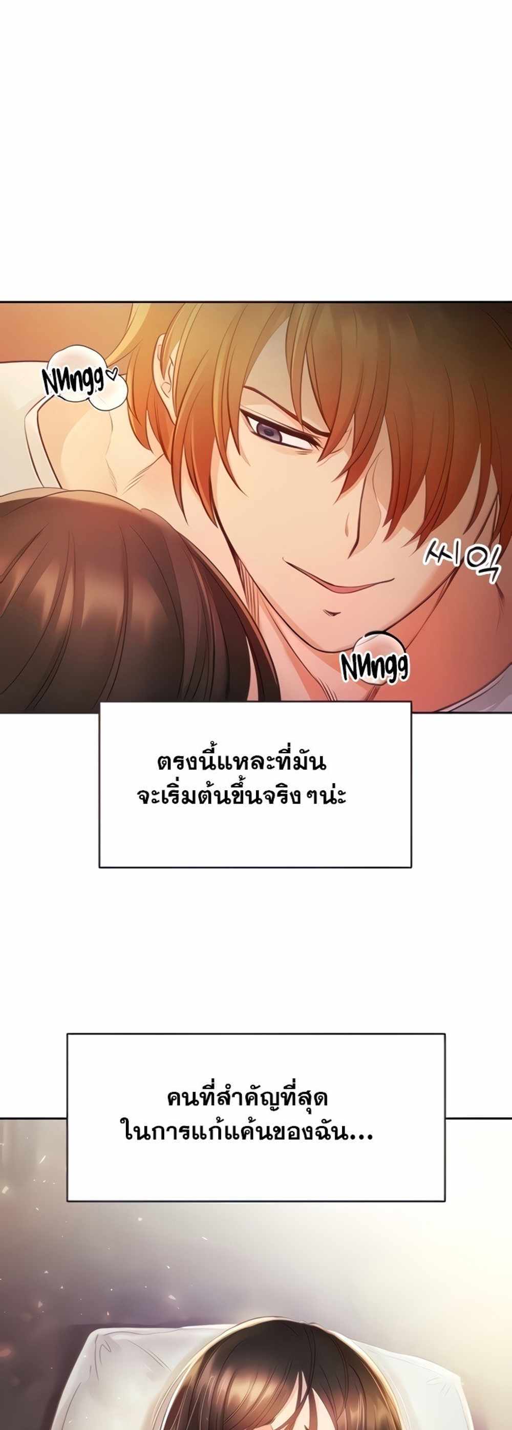 Revenge With Harem แปลไทย