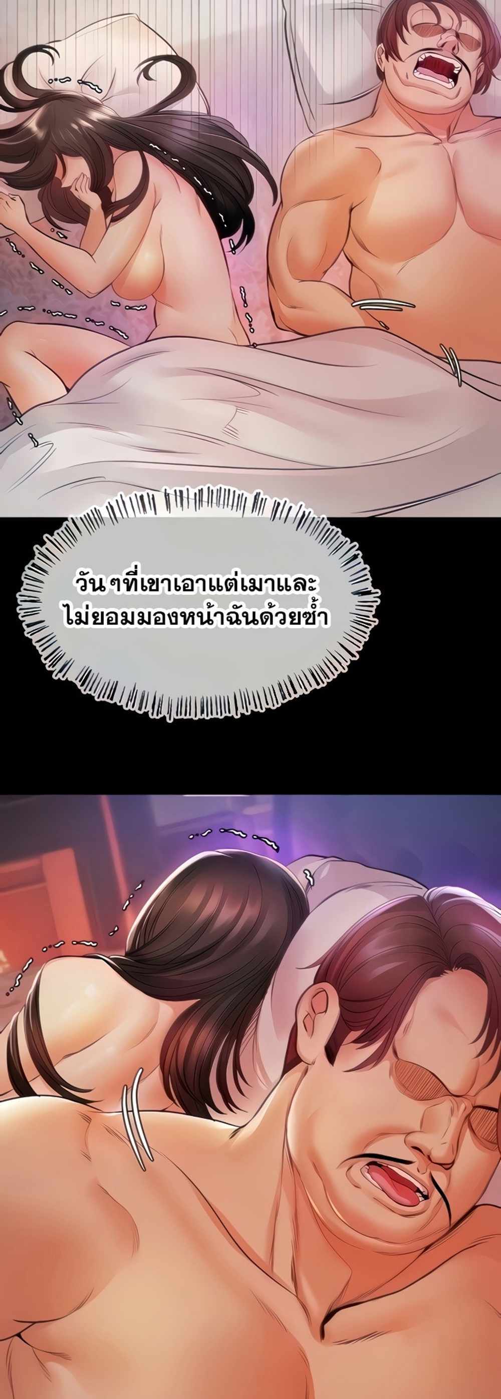 Revenge With Harem แปลไทย