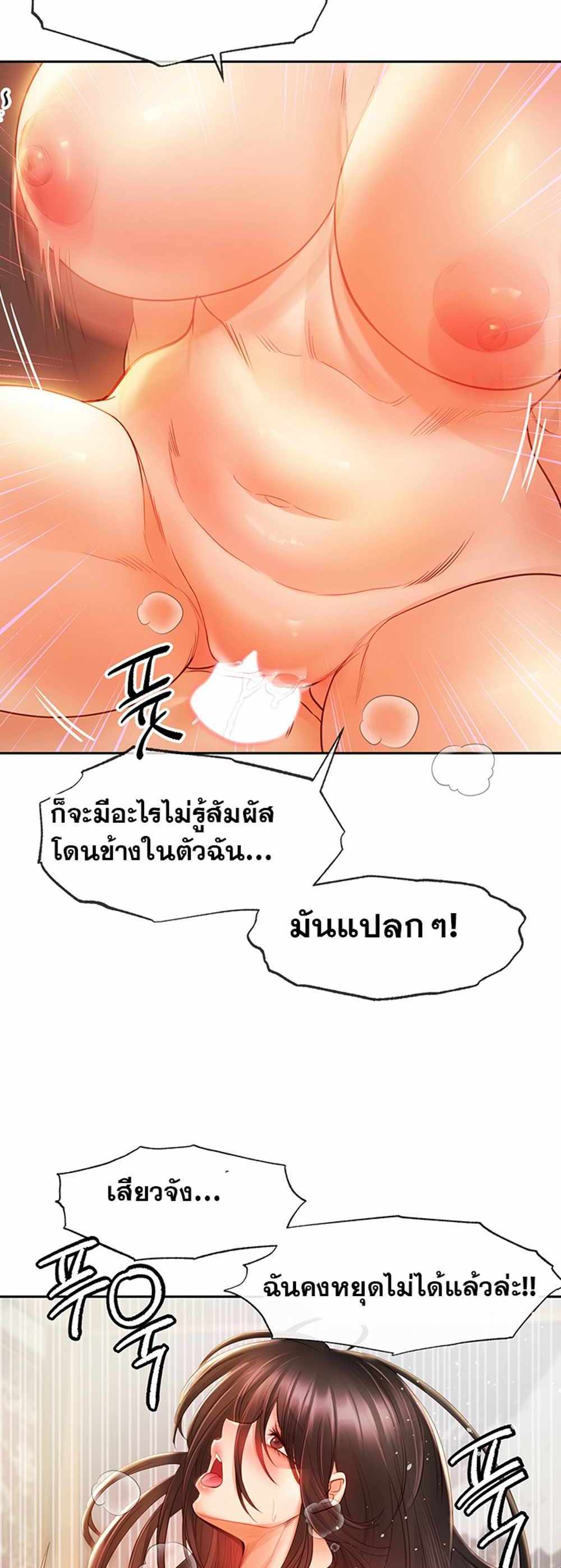 Revenge With Harem แปลไทย