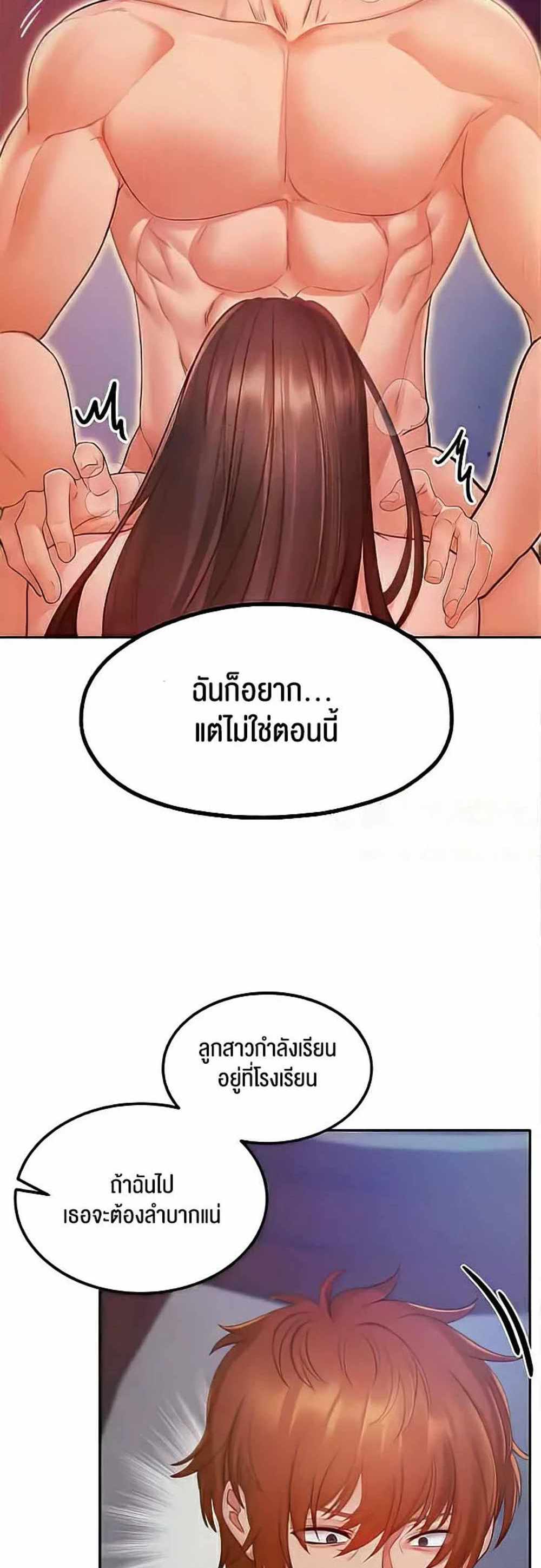 Revenge With Harem แปลไทย