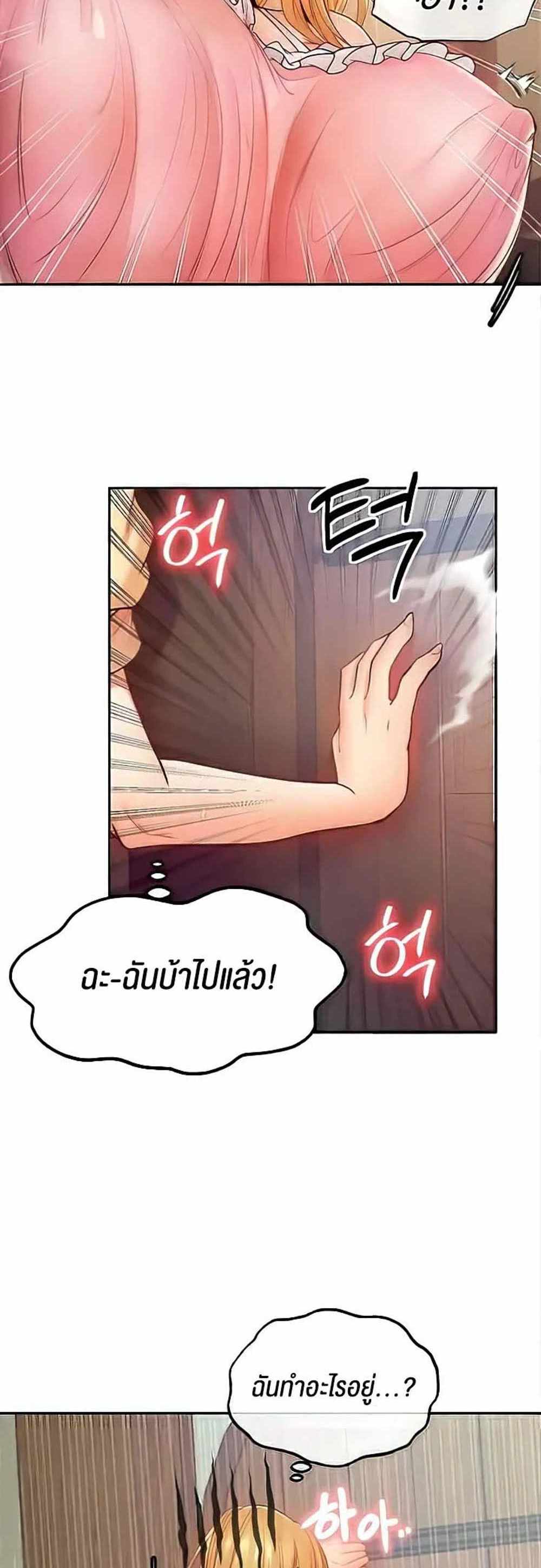 Revenge With Harem แปลไทย