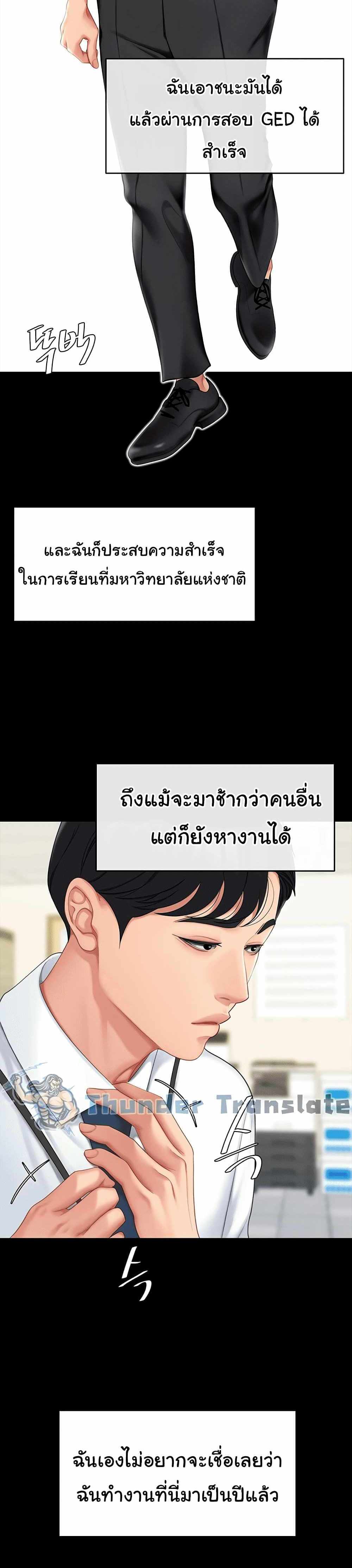 Go Ahead Mom แปลไทย