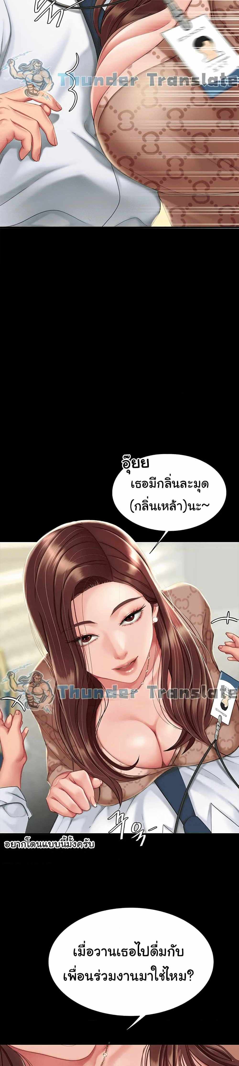 Go Ahead Mom แปลไทย