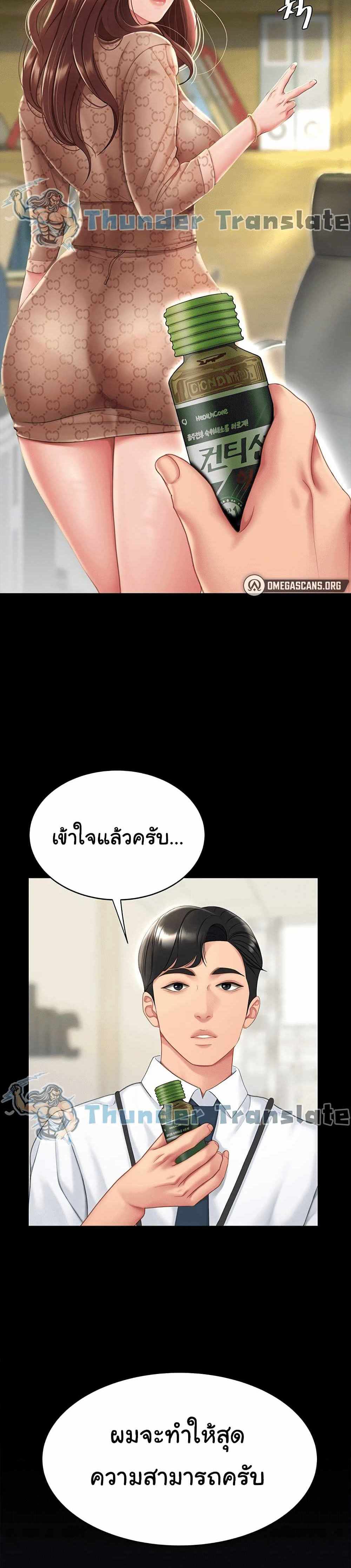 Go Ahead Mom แปลไทย