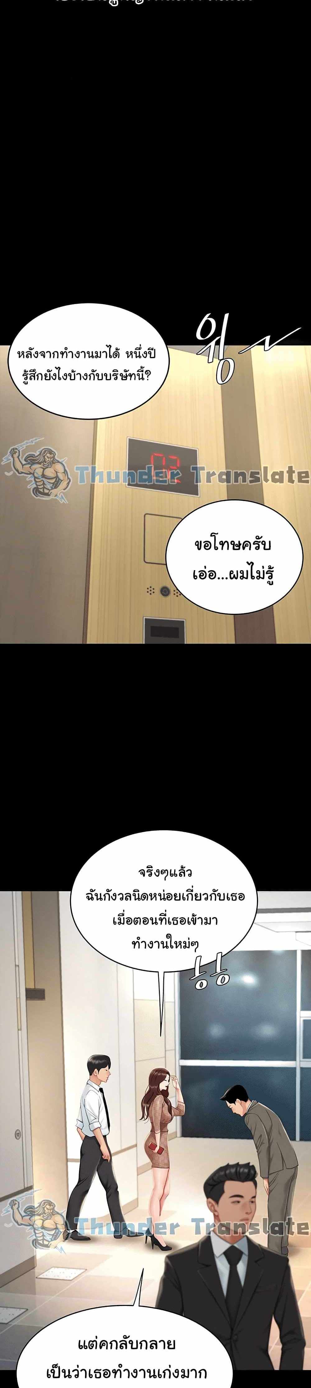 Go Ahead Mom แปลไทย