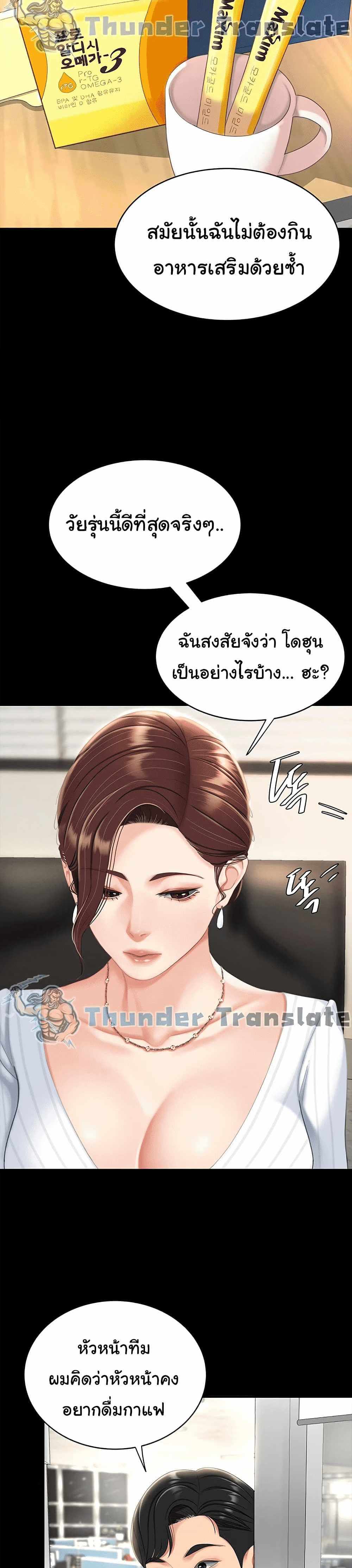 Go Ahead Mom แปลไทย