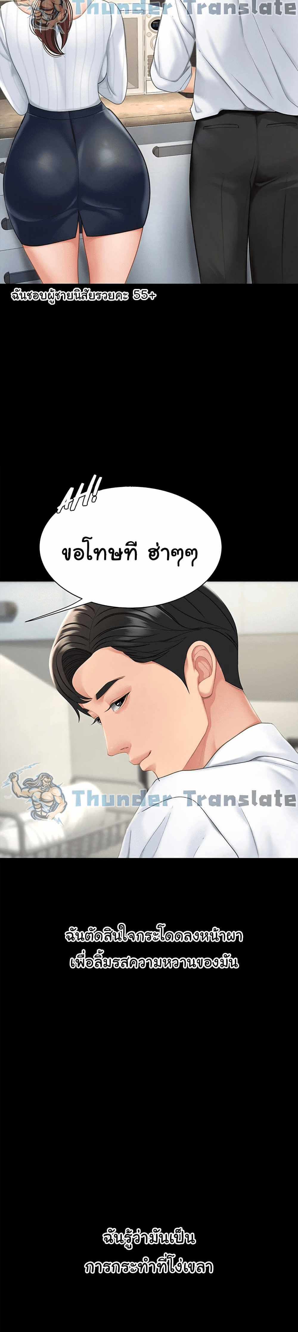 Go Ahead Mom แปลไทย