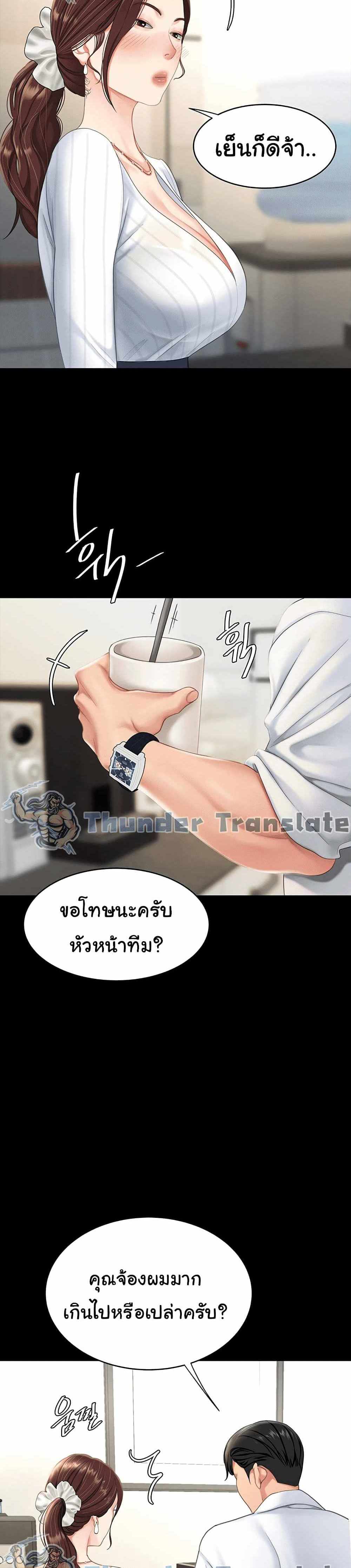 Go Ahead Mom แปลไทย