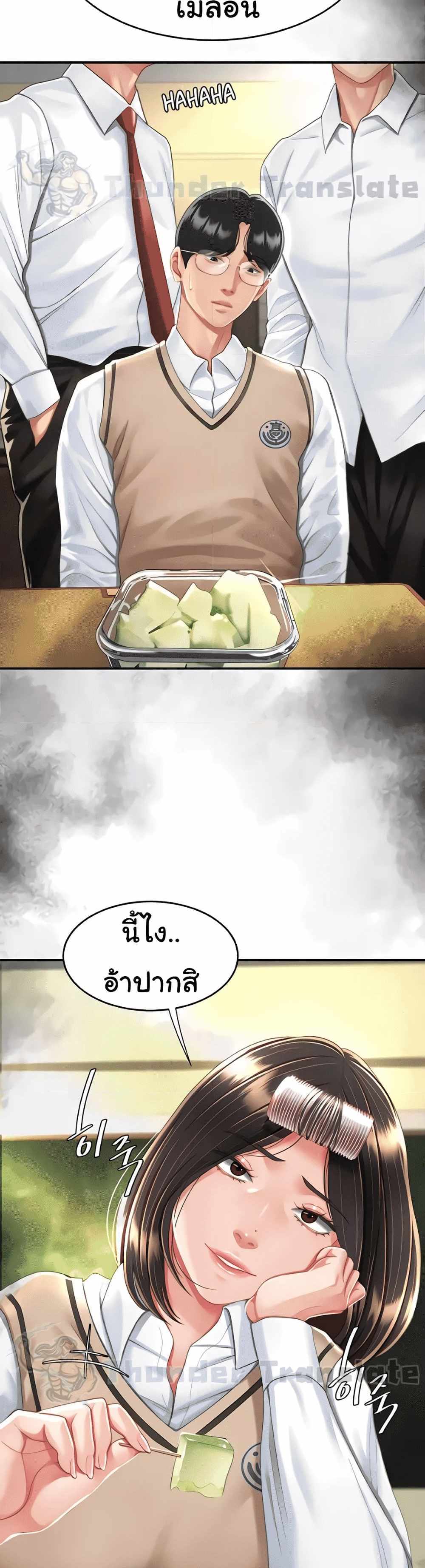 Go Ahead Mom แปลไทย