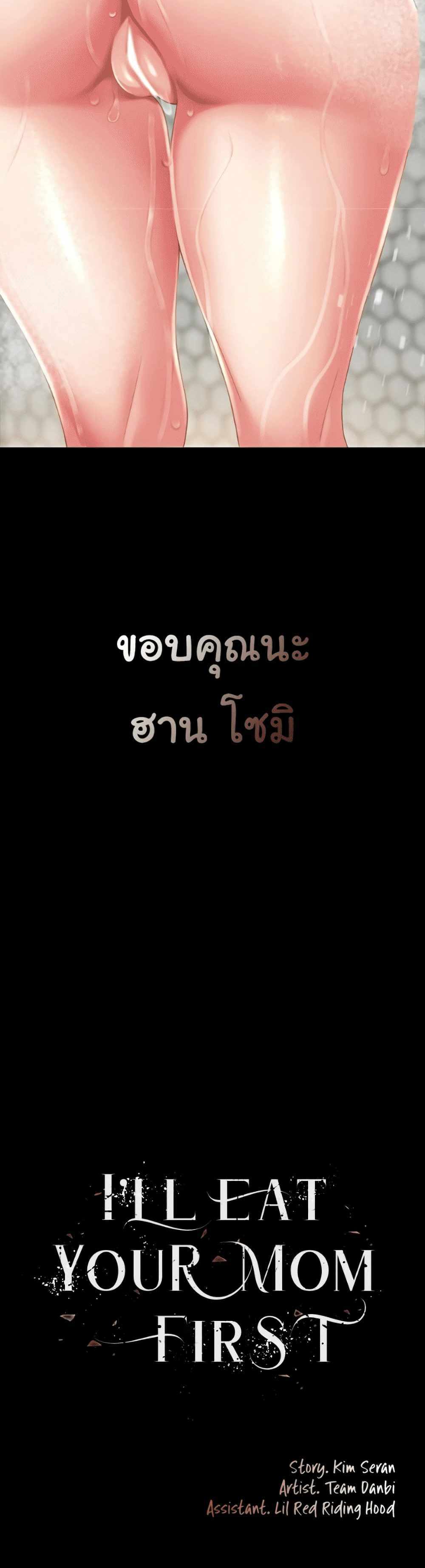 Go Ahead Mom แปลไทย