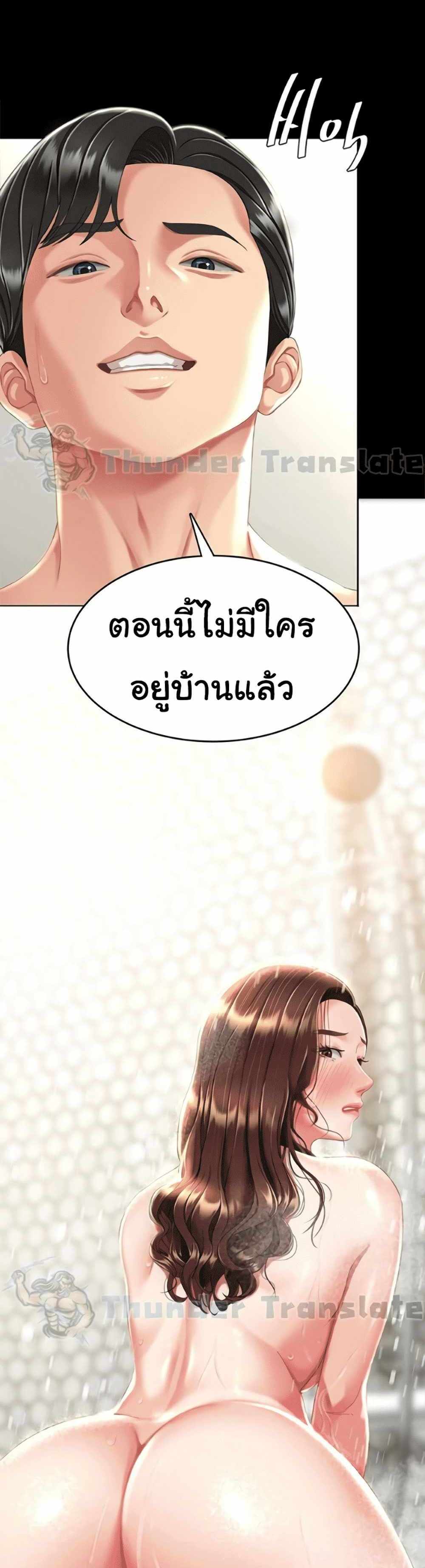 Go Ahead Mom แปลไทย