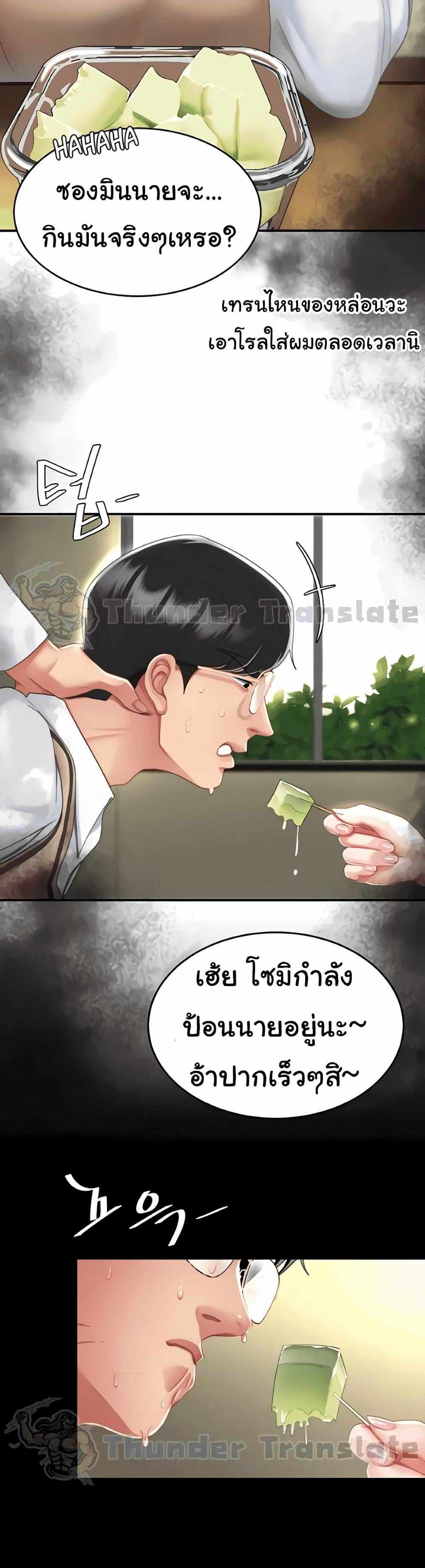 Go Ahead Mom แปลไทย