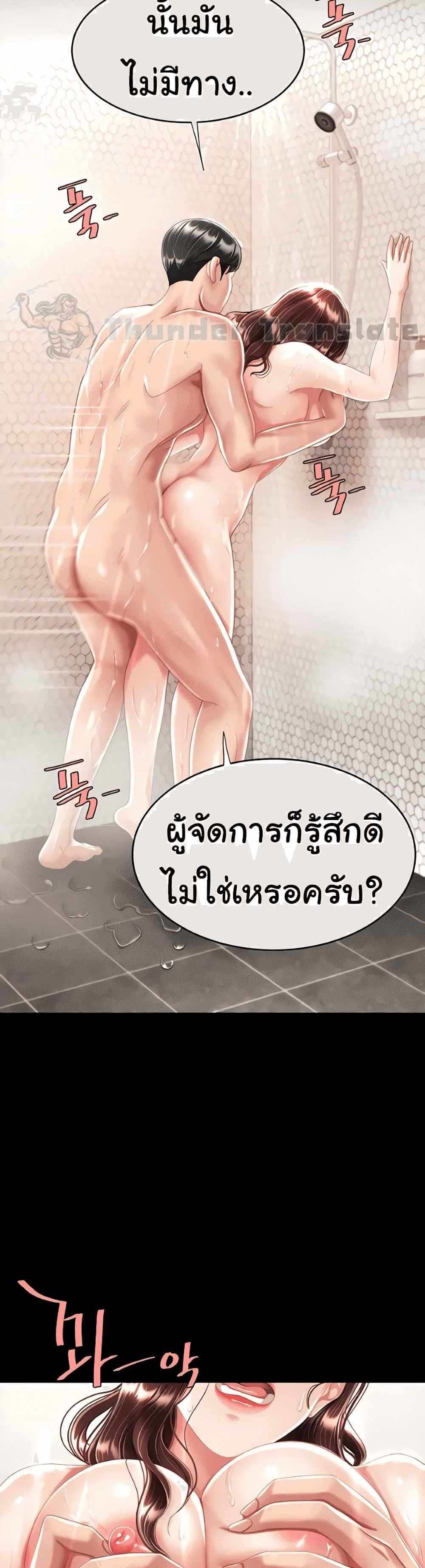 Go Ahead Mom แปลไทย