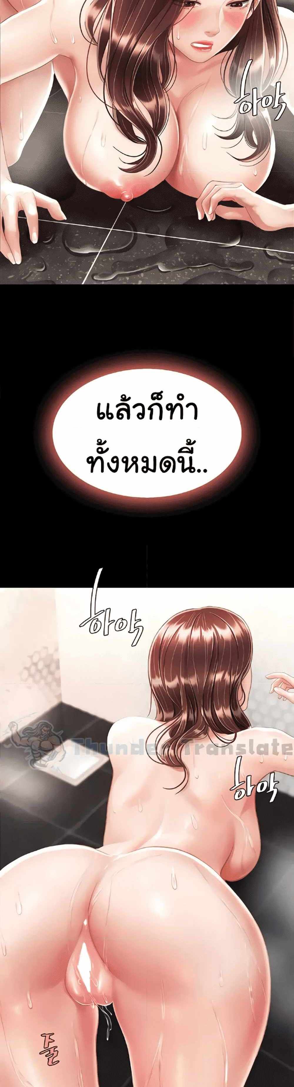 Go Ahead Mom แปลไทย