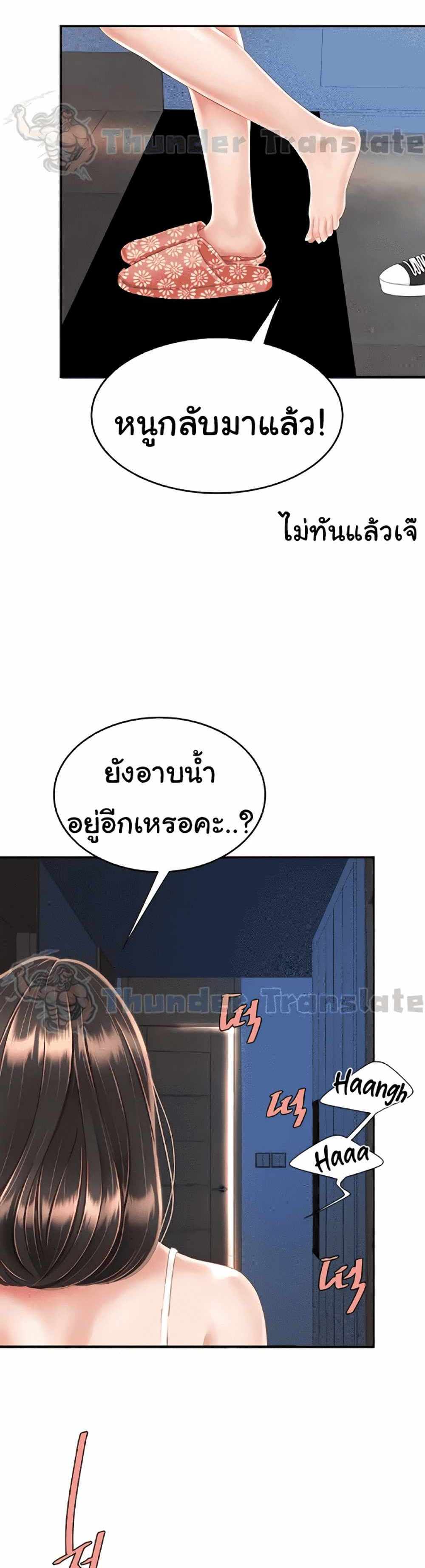 Go Ahead Mom แปลไทย