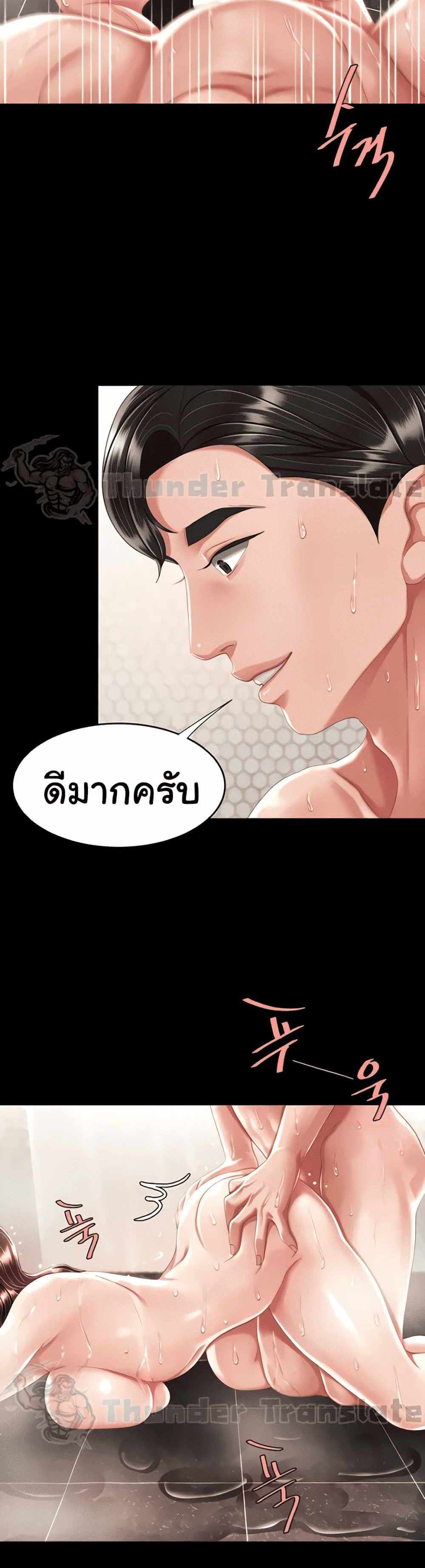 Go Ahead Mom แปลไทย