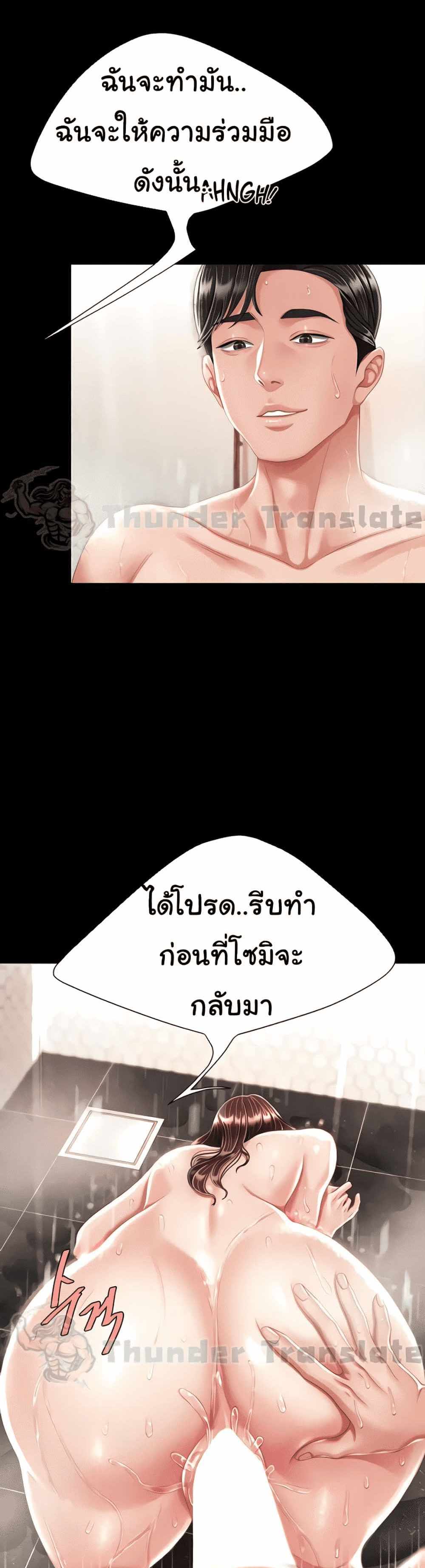 Go Ahead Mom แปลไทย