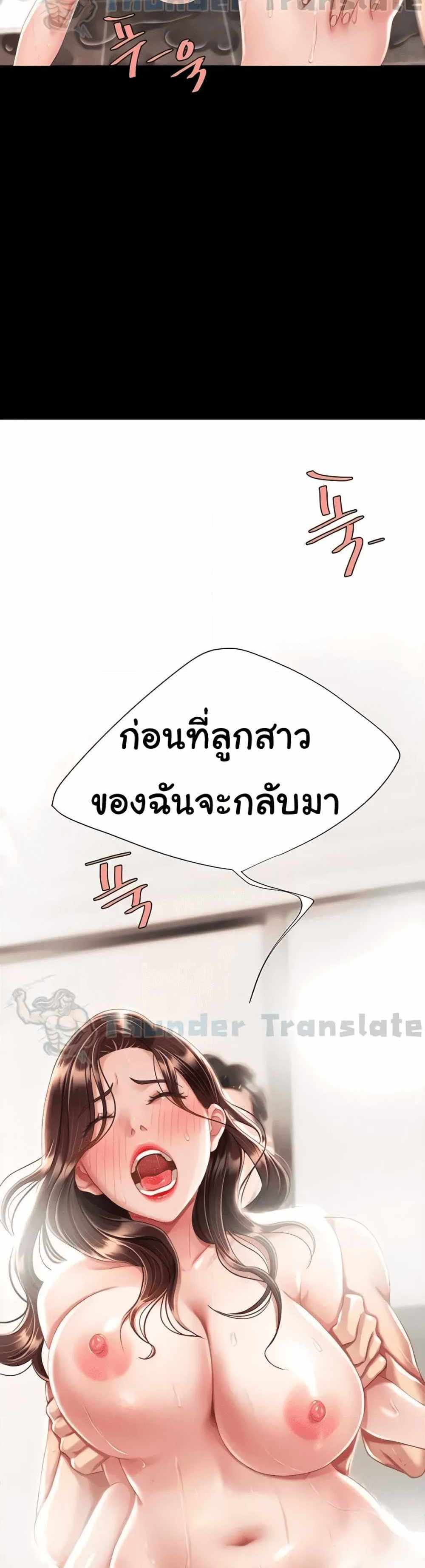 Go Ahead Mom แปลไทย