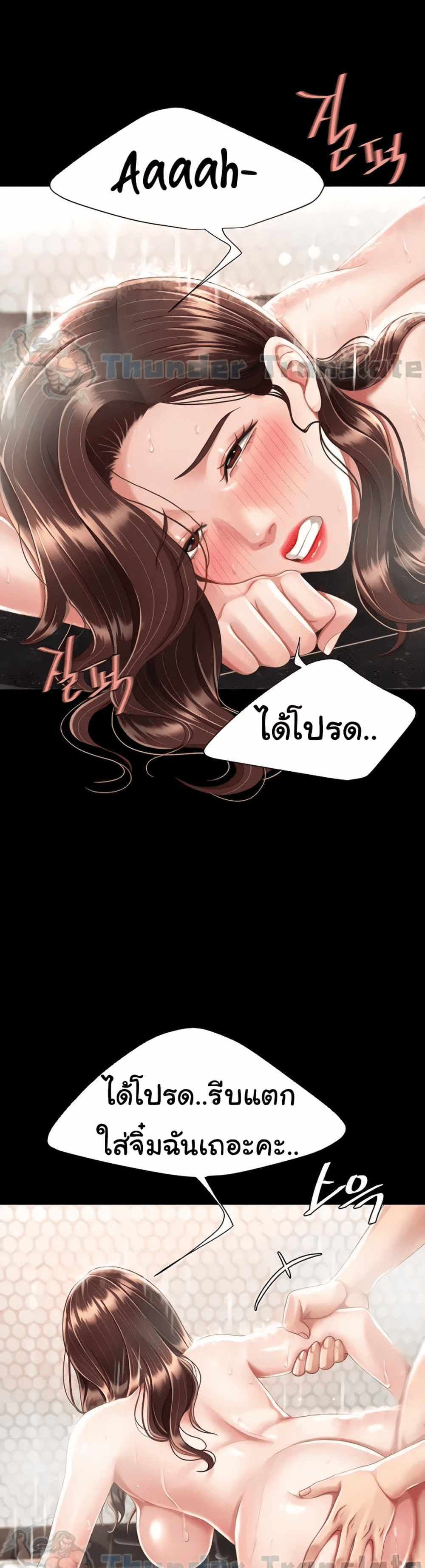 Go Ahead Mom แปลไทย